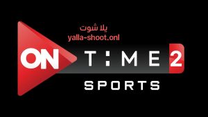 مشاهدة قناة أون تايم سبورت 2 بث مباشر ON Time Sport 2