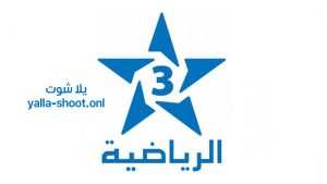 قناة المغربية الرياضية الثالثة Moroco 3 HD